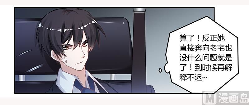 首席的萌妻韩漫全集-第119话 叶老爷子无删减无遮挡章节图片 