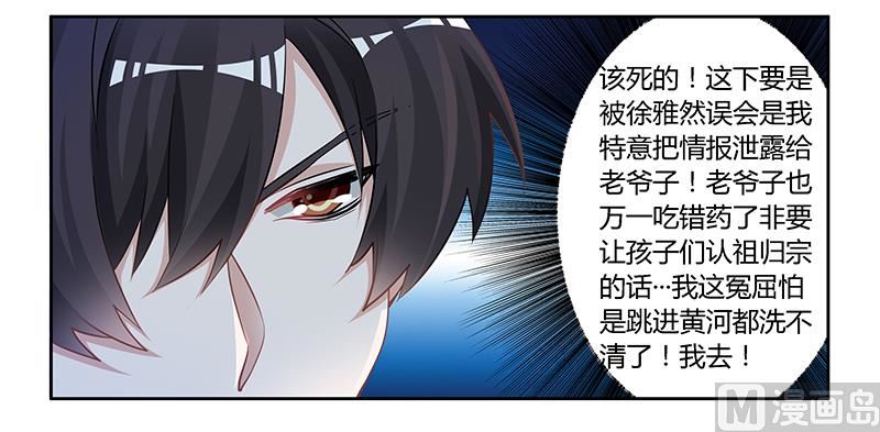 首席的萌妻韩漫全集-第119话 叶老爷子无删减无遮挡章节图片 
