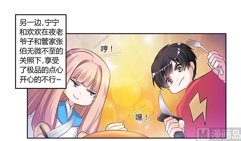 首席的萌妻韩漫全集-第119话 叶老爷子无删减无遮挡章节图片 