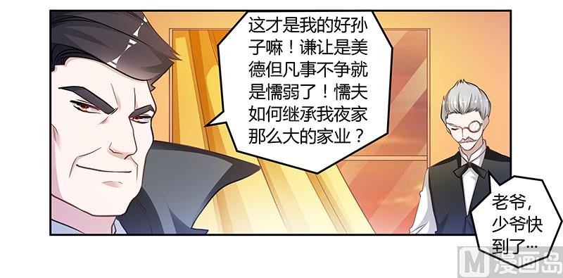 首席的萌妻韩漫全集-第119话 叶老爷子无删减无遮挡章节图片 