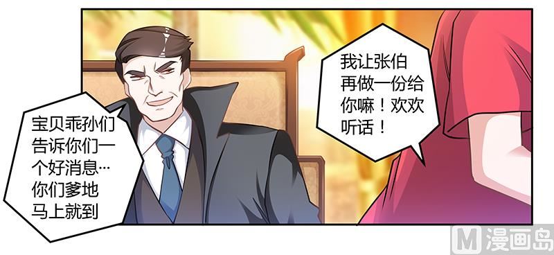 首席的萌妻韩漫全集-第119话 叶老爷子无删减无遮挡章节图片 