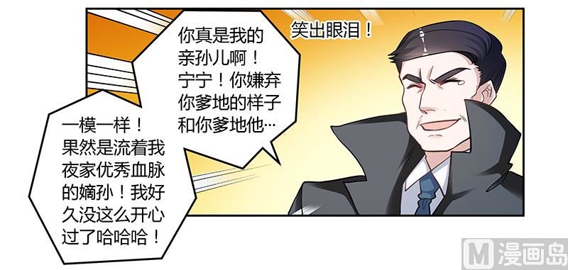 首席的萌妻韩漫全集-第119话 叶老爷子无删减无遮挡章节图片 