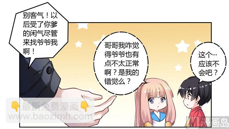 首席的萌妻韩漫全集-第119话 叶老爷子无删减无遮挡章节图片 