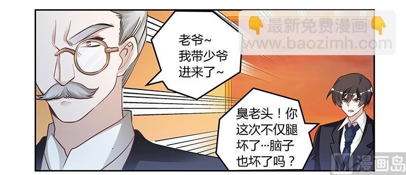 首席的萌妻韩漫全集-第119话 叶老爷子无删减无遮挡章节图片 