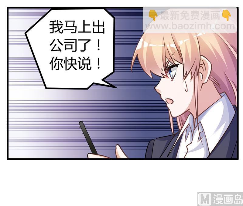 首席的萌妻韩漫全集-第119话 叶老爷子无删减无遮挡章节图片 