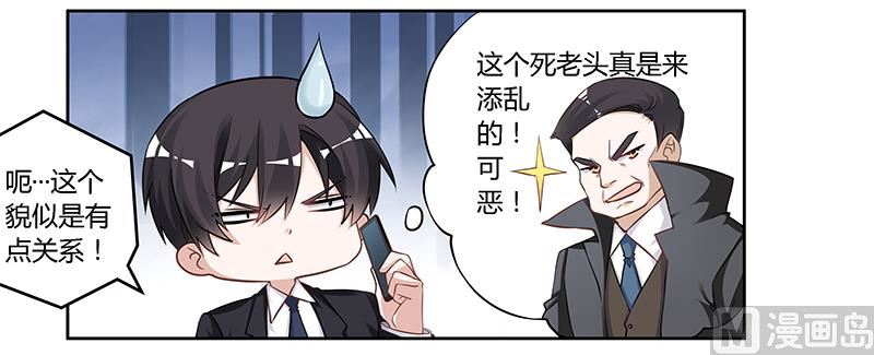 首席的萌妻韩漫全集-第119话 叶老爷子无删减无遮挡章节图片 