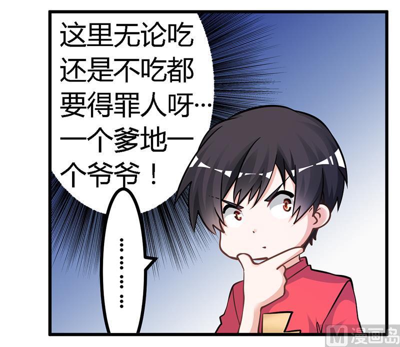 首席的萌妻韩漫全集-第120话 艰难的抉择无删减无遮挡章节图片 