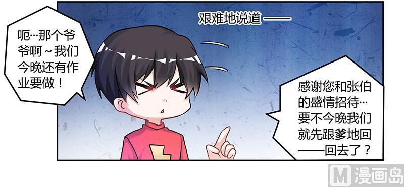 首席的萌妻韩漫全集-第120话 艰难的抉择无删减无遮挡章节图片 