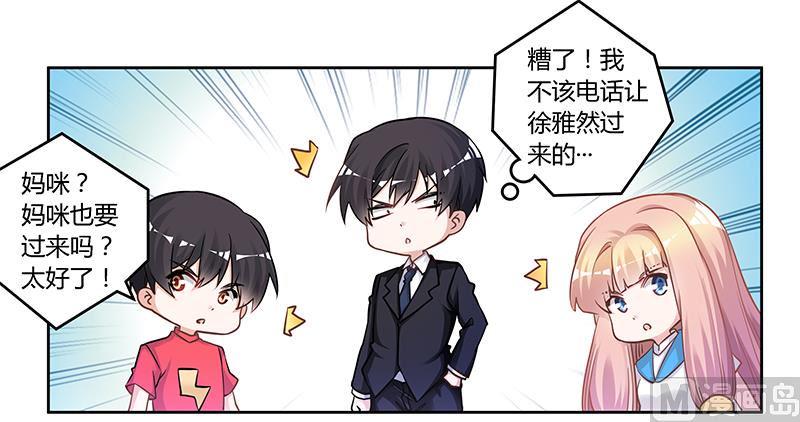 首席的萌妻韩漫全集-第120话 艰难的抉择无删减无遮挡章节图片 