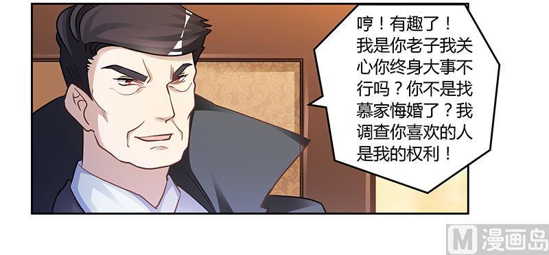 首席的萌妻韩漫全集-第120话 艰难的抉择无删减无遮挡章节图片 