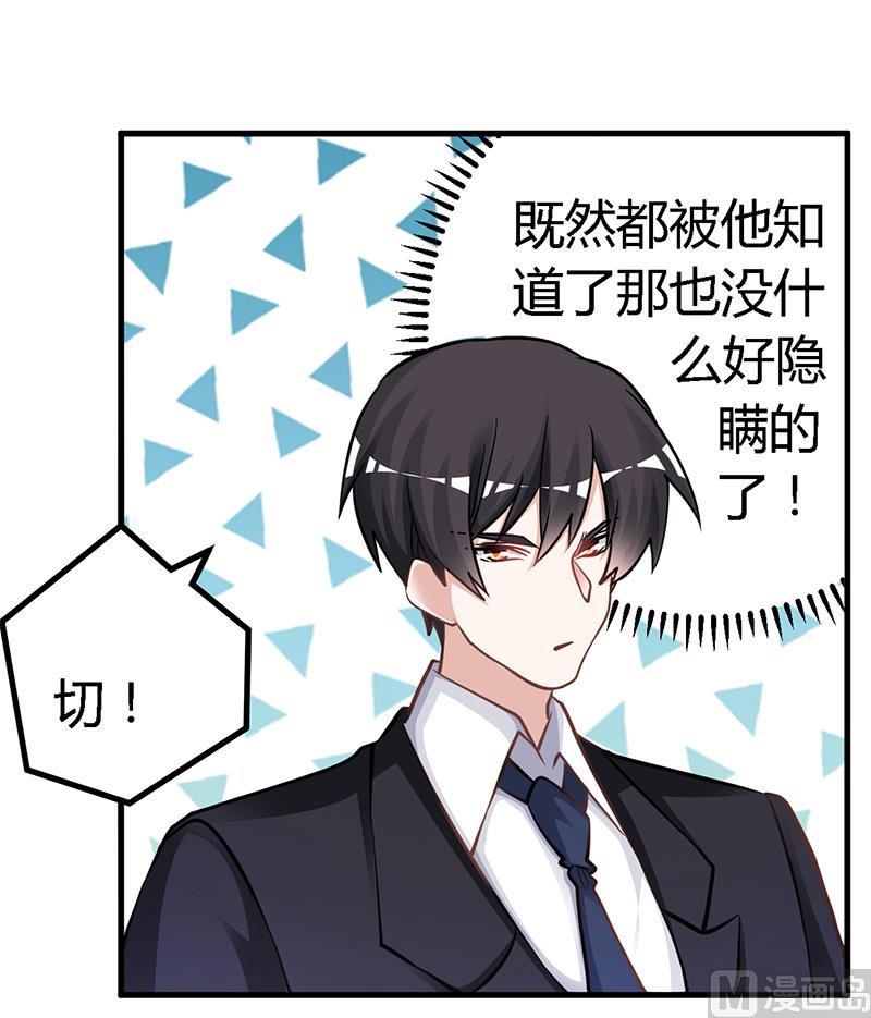 首席的萌妻韩漫全集-第120话 艰难的抉择无删减无遮挡章节图片 