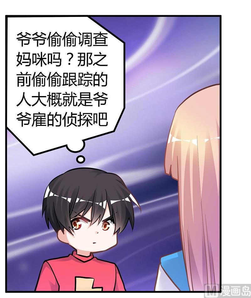 首席的萌妻韩漫全集-第120话 艰难的抉择无删减无遮挡章节图片 
