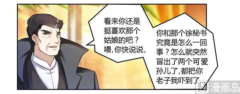 首席的萌妻韩漫全集-第120话 艰难的抉择无删减无遮挡章节图片 