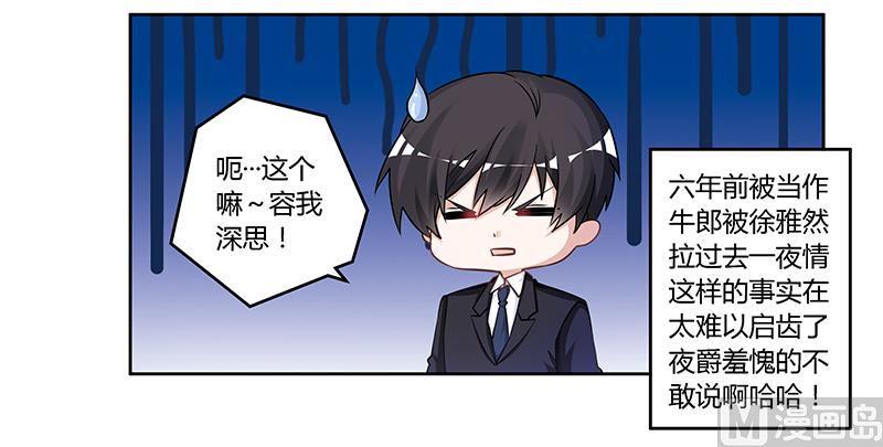 首席的萌妻韩漫全集-第120话 艰难的抉择无删减无遮挡章节图片 