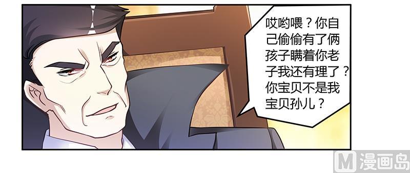 首席的萌妻韩漫全集-第120话 艰难的抉择无删减无遮挡章节图片 