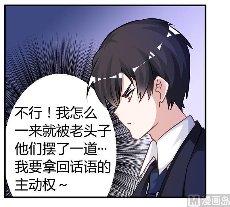 首席的萌妻韩漫全集-第120话 艰难的抉择无删减无遮挡章节图片 