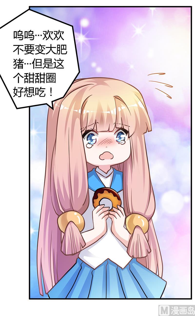 首席的萌妻韩漫全集-第120话 艰难的抉择无删减无遮挡章节图片 
