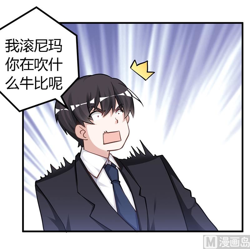 首席的萌妻韩漫全集-第121话 花丛老手无删减无遮挡章节图片 