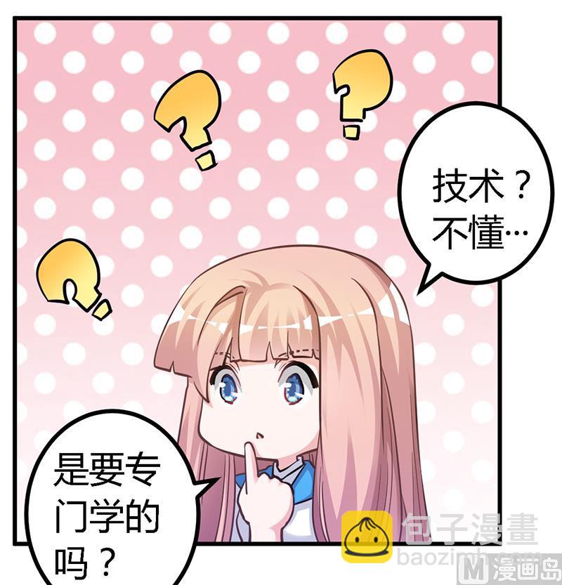 首席的萌妻韩漫全集-第121话 花丛老手无删减无遮挡章节图片 