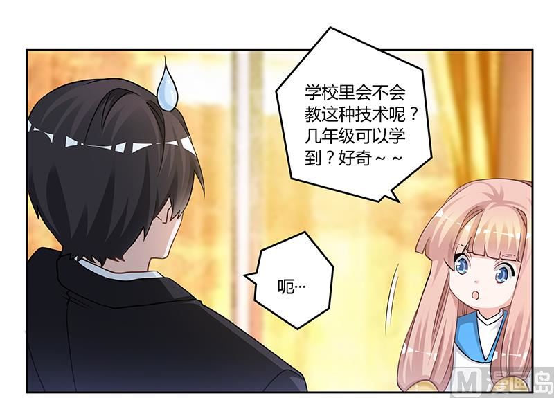 首席的萌妻韩漫全集-第121话 花丛老手无删减无遮挡章节图片 