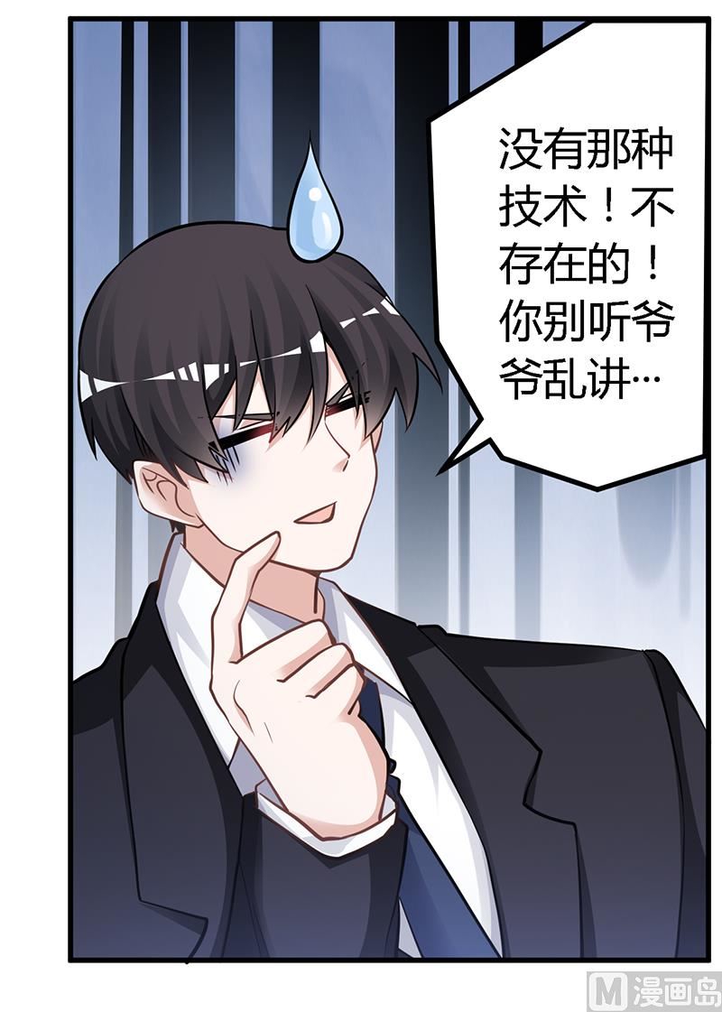首席的萌妻韩漫全集-第121话 花丛老手无删减无遮挡章节图片 