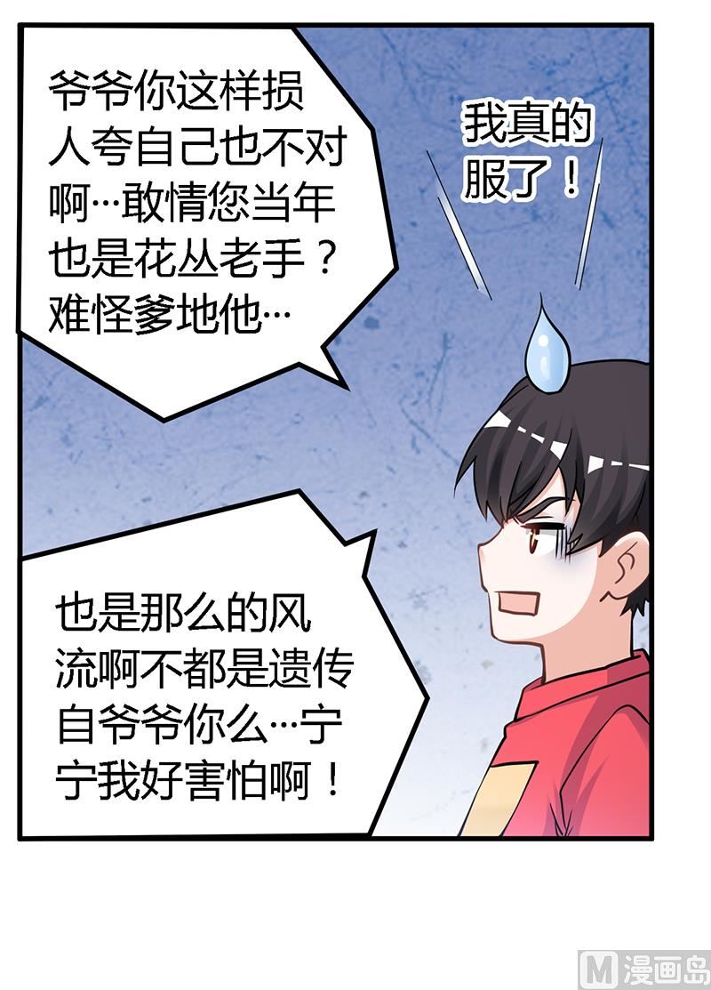 首席的萌妻韩漫全集-第121话 花丛老手无删减无遮挡章节图片 