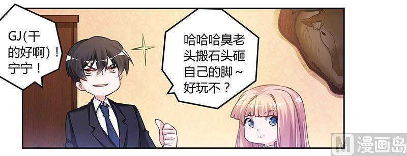首席的萌妻韩漫全集-第121话 花丛老手无删减无遮挡章节图片 