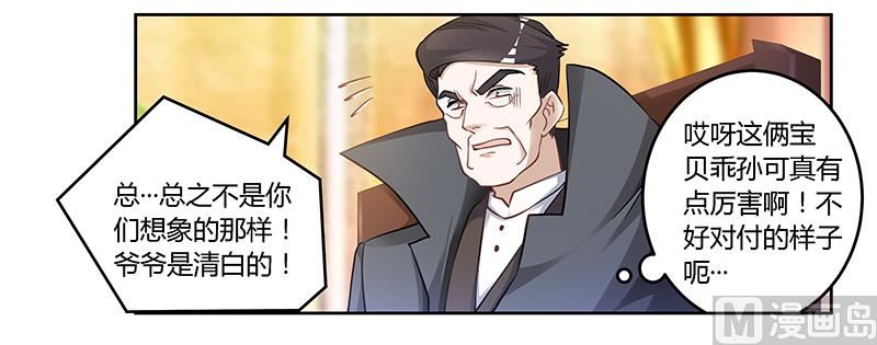 首席的萌妻韩漫全集-第121话 花丛老手无删减无遮挡章节图片 