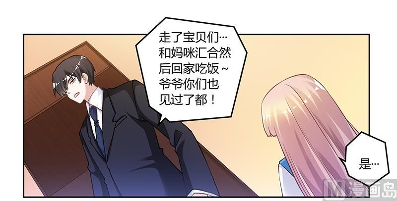 首席的萌妻韩漫全集-第121话 花丛老手无删减无遮挡章节图片 