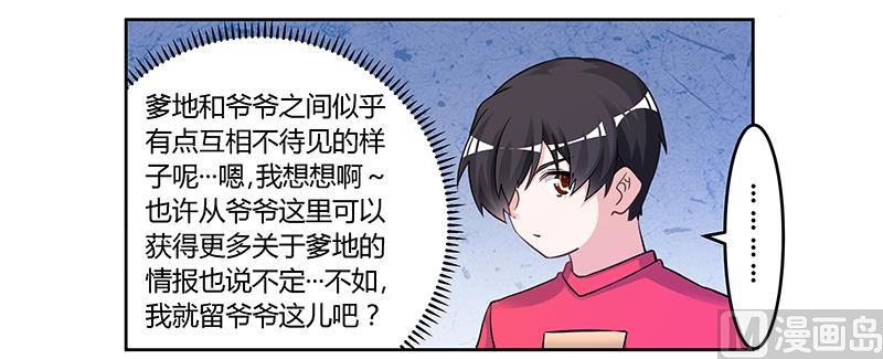 首席的萌妻韩漫全集-第121话 花丛老手无删减无遮挡章节图片 