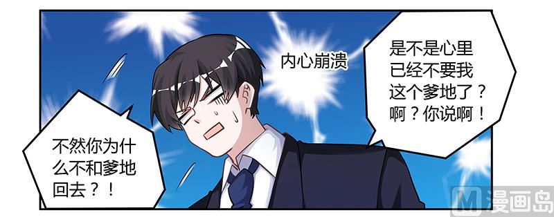 首席的萌妻韩漫全集-第121话 花丛老手无删减无遮挡章节图片 