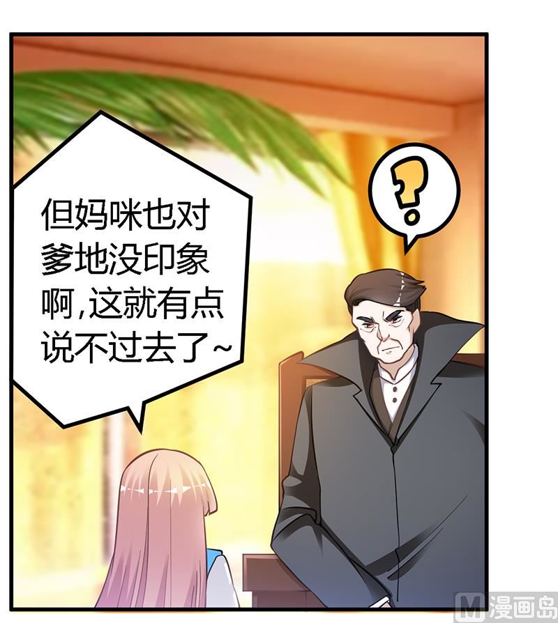 首席的萌妻韩漫全集-第121话 花丛老手无删减无遮挡章节图片 