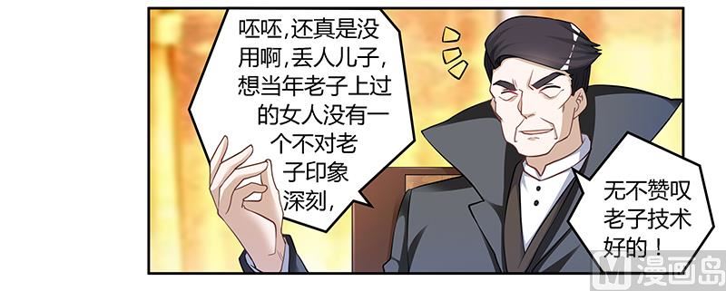 首席的萌妻韩漫全集-第121话 花丛老手无删减无遮挡章节图片 