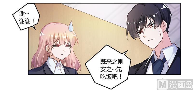 首席的萌妻韩漫全集-第122话 把握机会无删减无遮挡章节图片 