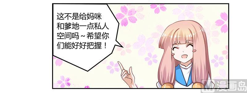 首席的萌妻韩漫全集-第122话 把握机会无删减无遮挡章节图片 