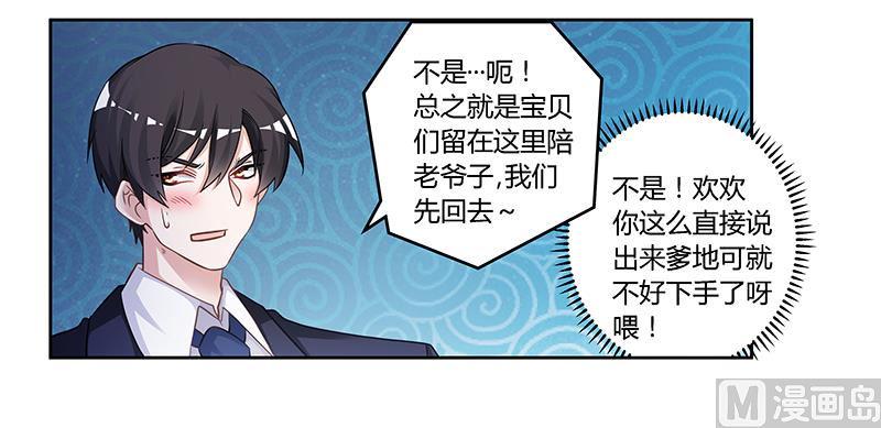 首席的萌妻韩漫全集-第122话 把握机会无删减无遮挡章节图片 