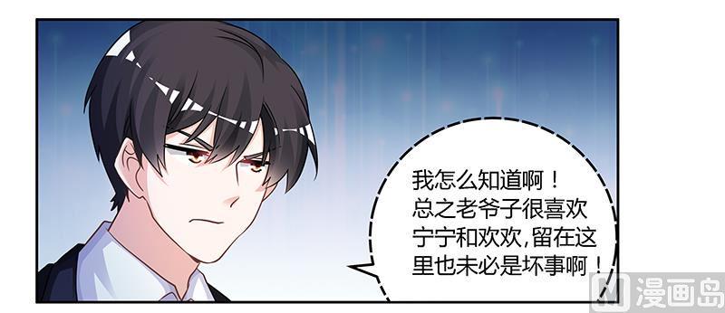 首席的萌妻韩漫全集-第122话 把握机会无删减无遮挡章节图片 