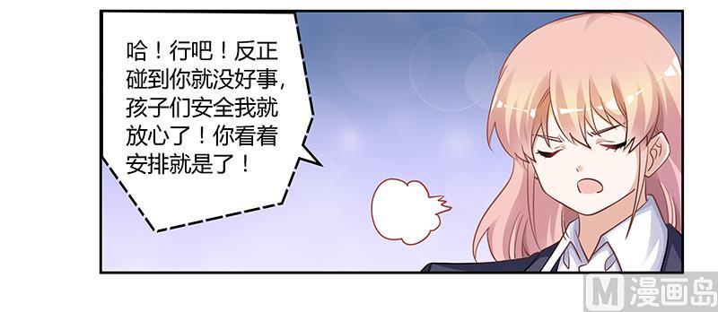 首席的萌妻韩漫全集-第122话 把握机会无删减无遮挡章节图片 