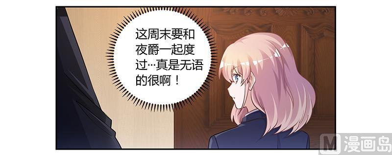 首席的萌妻韩漫全集-第122话 把握机会无删减无遮挡章节图片 