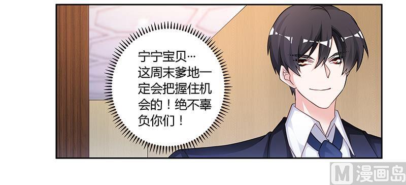 首席的萌妻韩漫全集-第122话 把握机会无删减无遮挡章节图片 