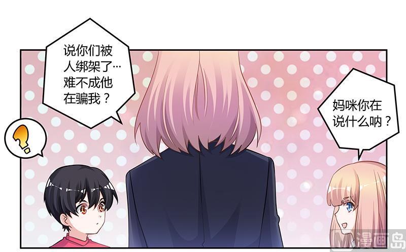 首席的萌妻韩漫全集-第122话 把握机会无删减无遮挡章节图片 