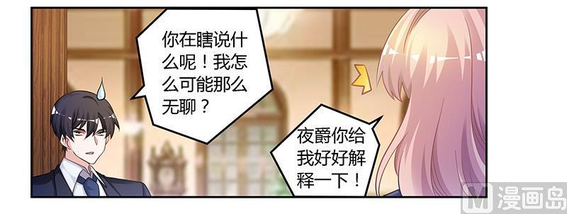 首席的萌妻韩漫全集-第122话 把握机会无删减无遮挡章节图片 
