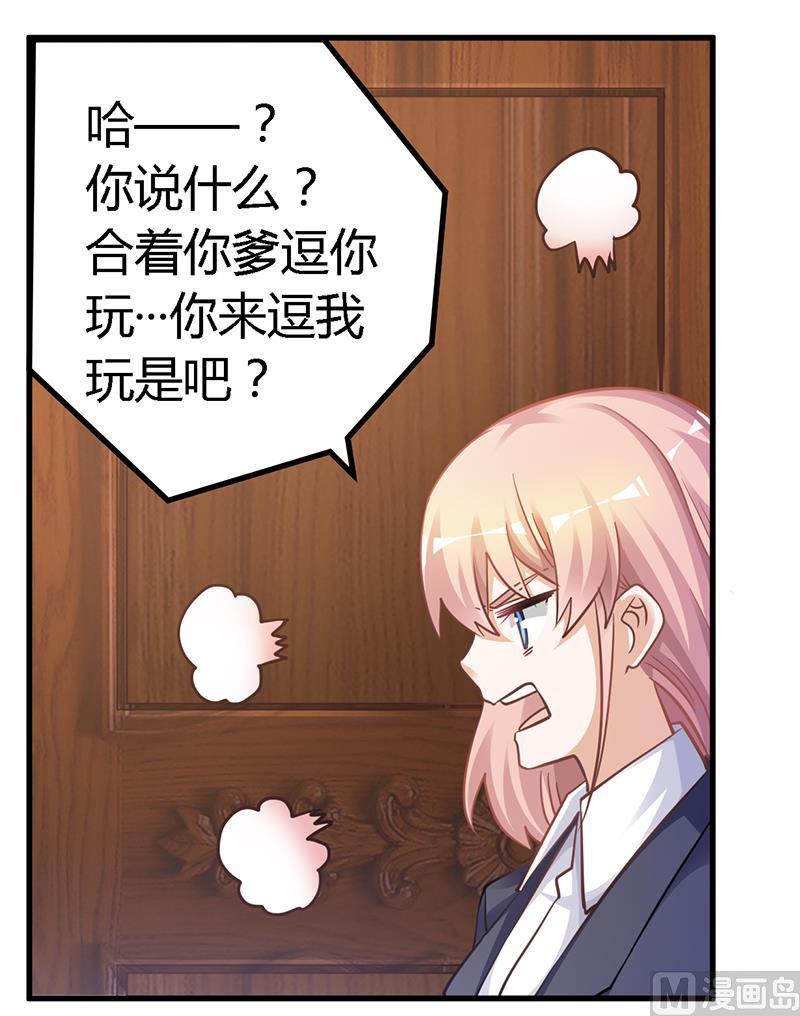 首席的萌妻韩漫全集-第122话 把握机会无删减无遮挡章节图片 