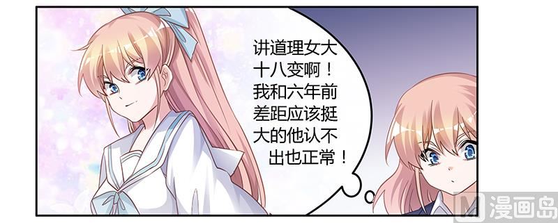 首席的萌妻韩漫全集-第123话 六年前的意外无删减无遮挡章节图片 