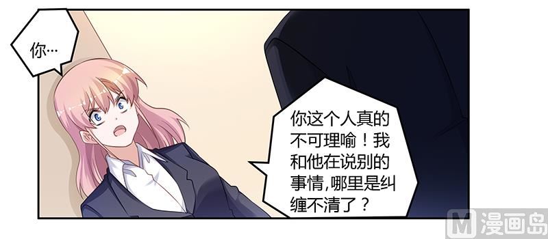 首席的萌妻韩漫全集-第125话 比任何人都更爱你无删减无遮挡章节图片 