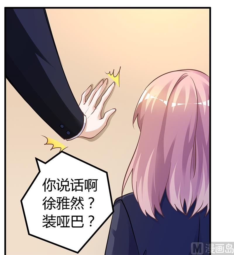 首席的萌妻韩漫全集-第125话 比任何人都更爱你无删减无遮挡章节图片 