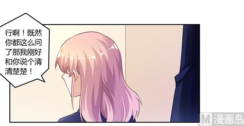 首席的萌妻韩漫全集-第125话 比任何人都更爱你无删减无遮挡章节图片 