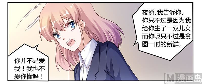 首席的萌妻韩漫全集-第125话 比任何人都更爱你无删减无遮挡章节图片 