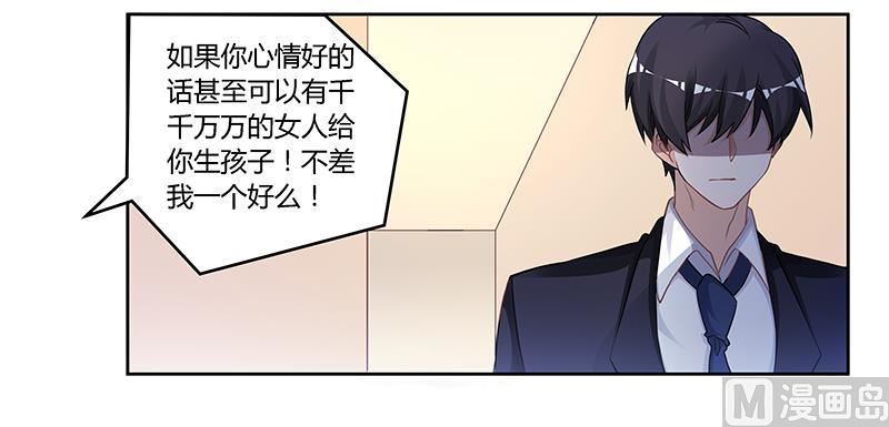 首席的萌妻韩漫全集-第125话 比任何人都更爱你无删减无遮挡章节图片 