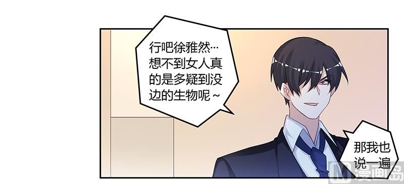 首席的萌妻韩漫全集-第125话 比任何人都更爱你无删减无遮挡章节图片 